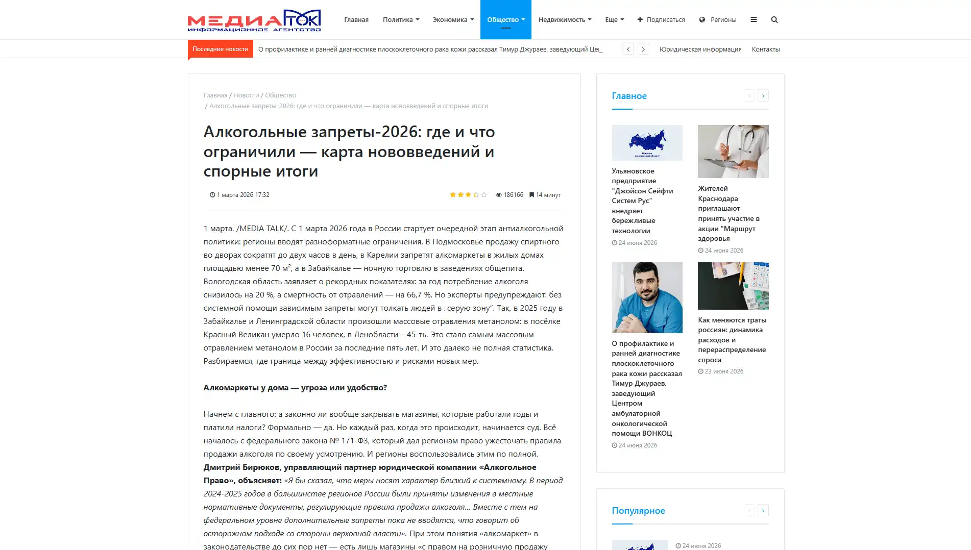 Обложка статьи Алкогольные запреты-2026: где и что ограничили &mdash; карта нововведений и спорные итоги